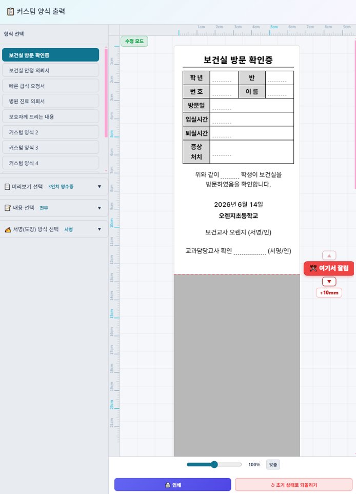 오렌지톡 커스텀 양식 출력 화면