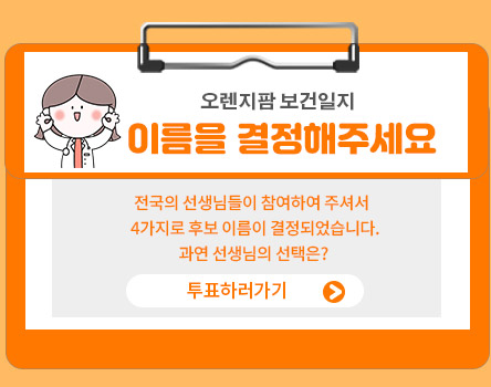 보건일지네이밀이벤트_팝업.jpg