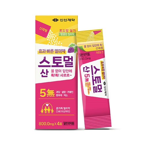 스토멀산