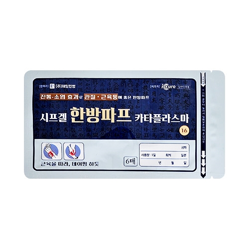 시프겔 한방파프 카타플라스마