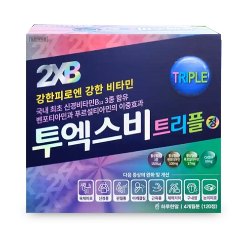 투엑스비트리플정