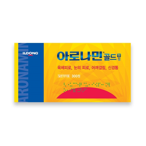 아로나민골드원정