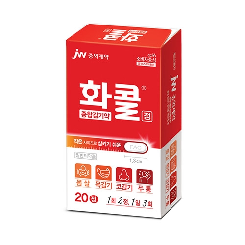 화콜정(종합감기약)