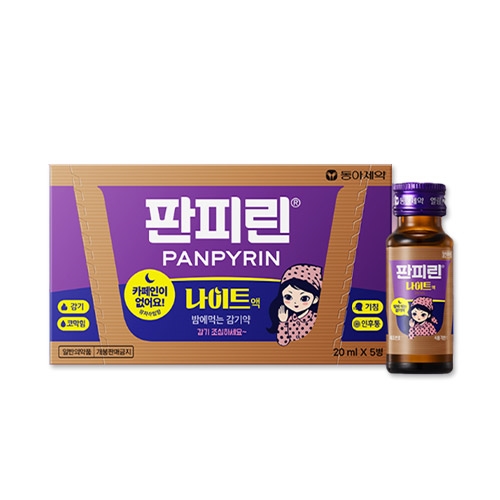 판피린나이트액