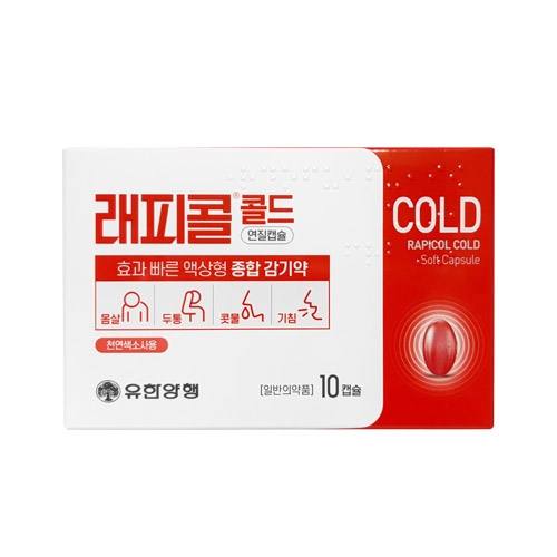 래피콜콜드연질캡슐