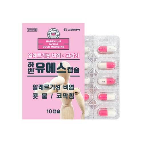 하벤유에스캡슐