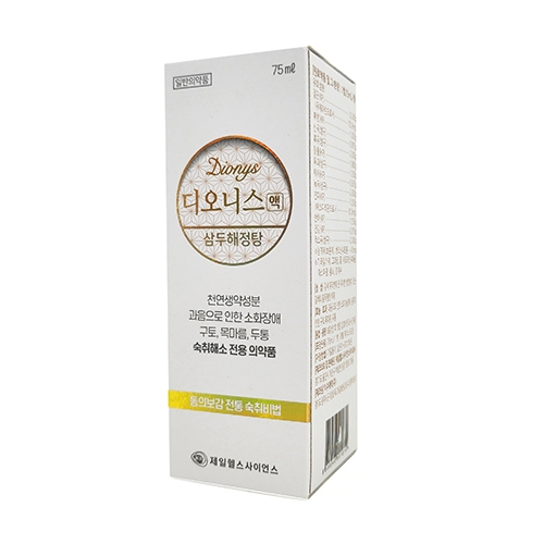 디오니스액(삼두해정탕)
