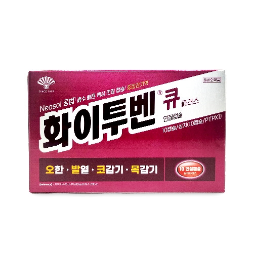 화이투벤큐플러스 연질캡슐