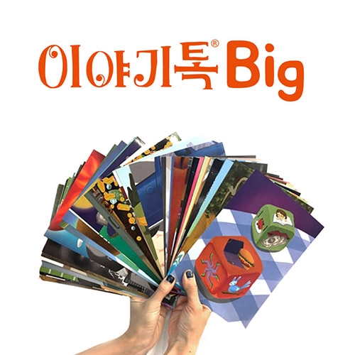 이야기톡BIG(A일상+B감성+C환상)