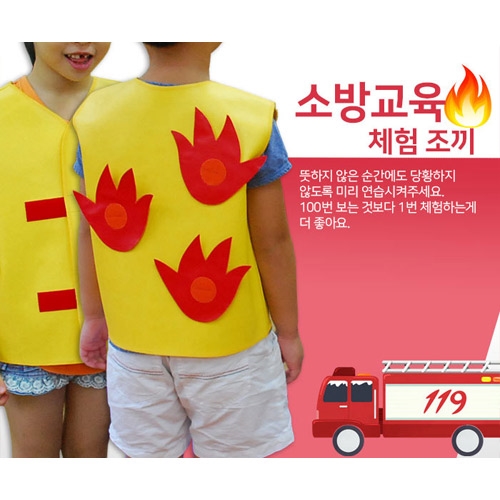 소방교육체험조끼/중형