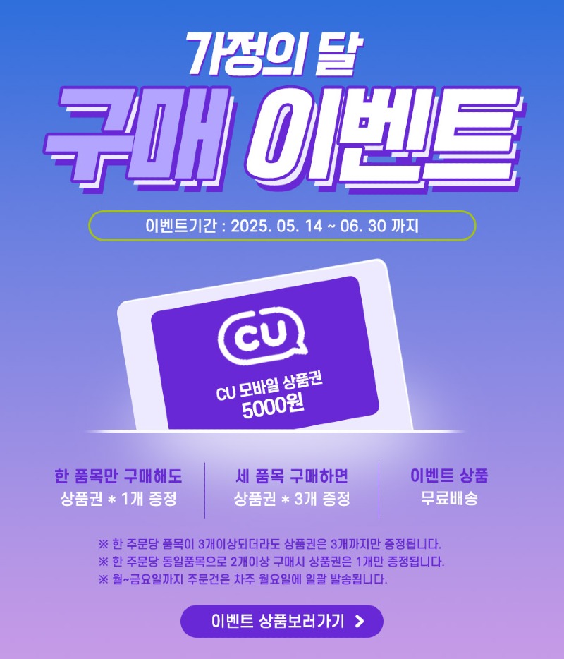 가정의달구매이벤트.jpg