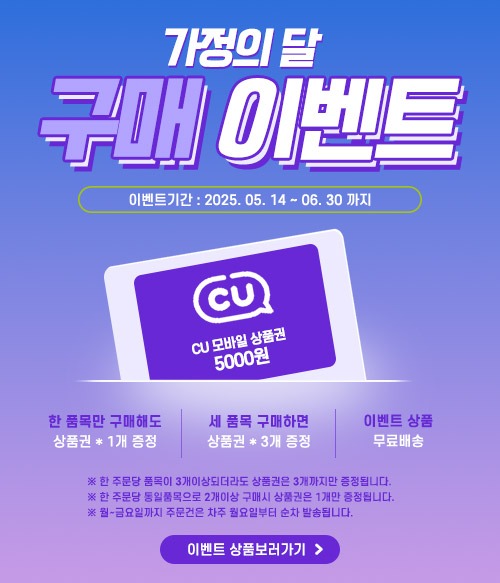 가정의달구매이벤트_팝업_500.jpg