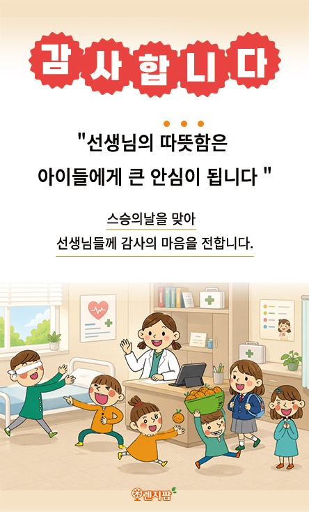 스승의날_이벤트팝업01.jpg