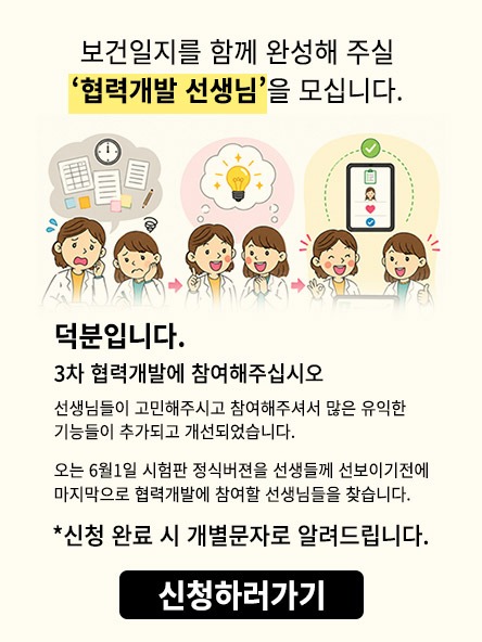 협력개발선생님을-모십니다.jpg