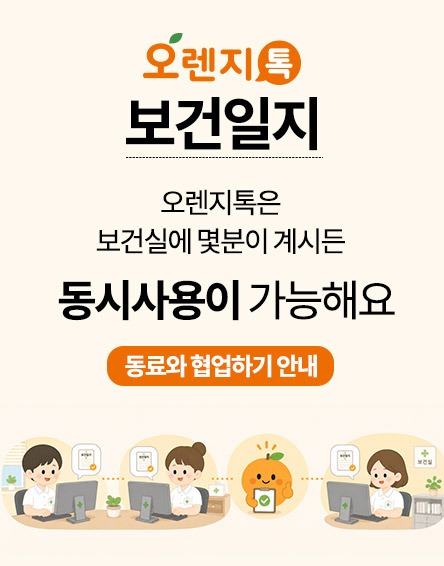 동시사용보건일지팝업_이관편.jpg