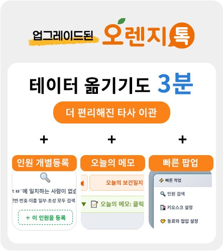 업그레이드_오렌지톡.jpg