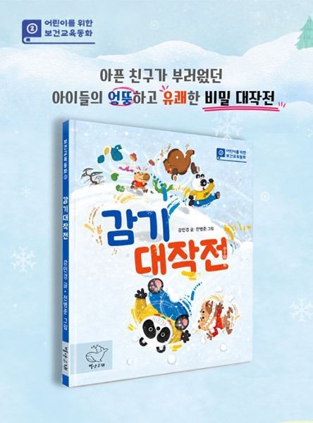 감기대작전_팝업.jpg